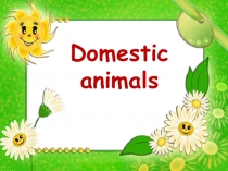 Разработка урока по теме Дикие животные