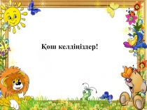 Итоговое занятие по математике