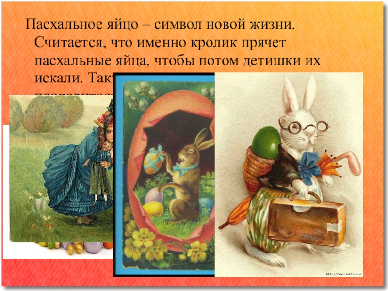 Почему кролик символ пасхи