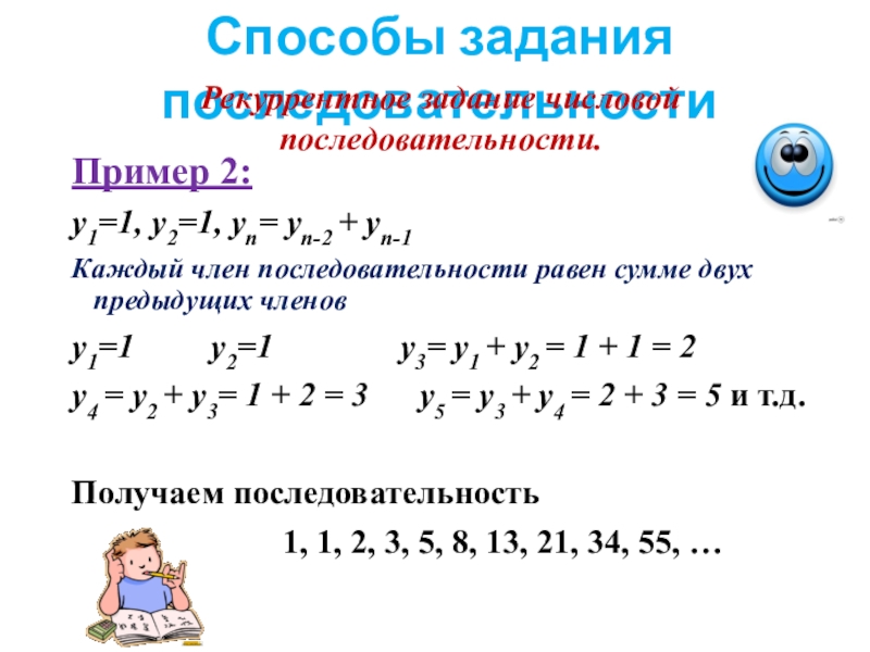 Последовательность 1 2 4 7. Способы задания числовой последовательности. Рекуррентное задание числовой последовательности. 2. Способы задания числовых последовательностей. Сумма числовой последовательности.