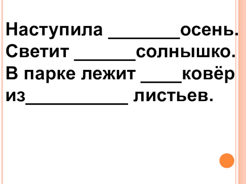 Презентация 1 класс слова отвечающие на вопрос кто что 1 класс