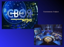 Урок-игра по математике 5 класс  Итоговое повторение