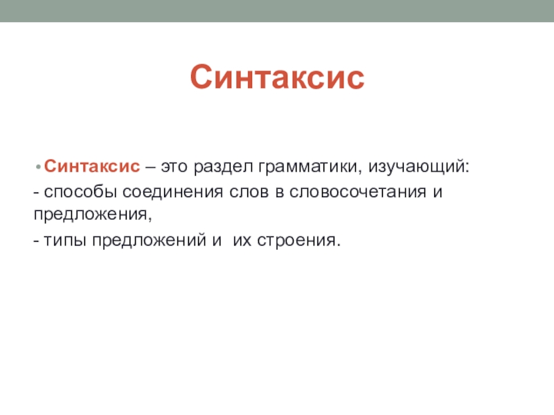 Урок в 5 классе что изучает синтаксис