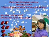 Презентация по биологии на тему Өсімдік тіршілігіндегі судың ролі