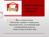 Презентация Разновидности кукольных театров