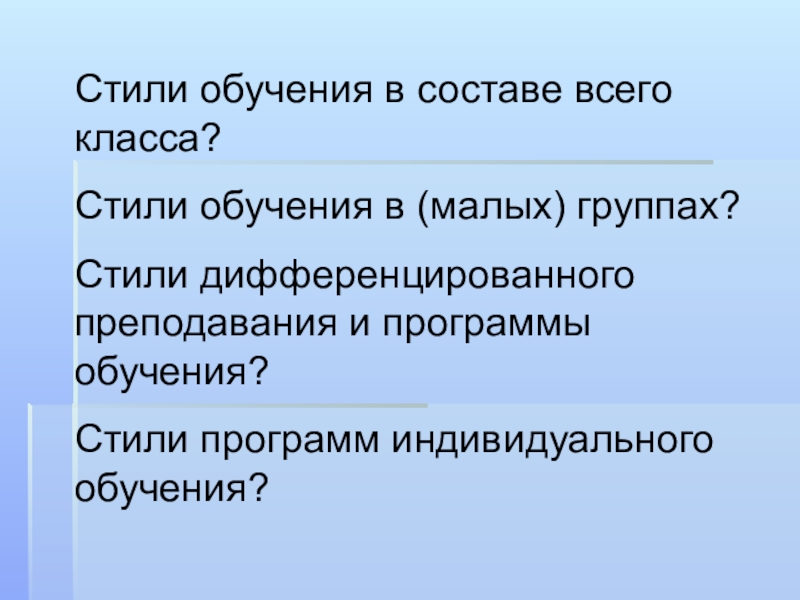 Стили изучения. Стили обучения. Стили обучения и преподавания. Индивидуальные стили обучения. Рациональный стиль обучения.