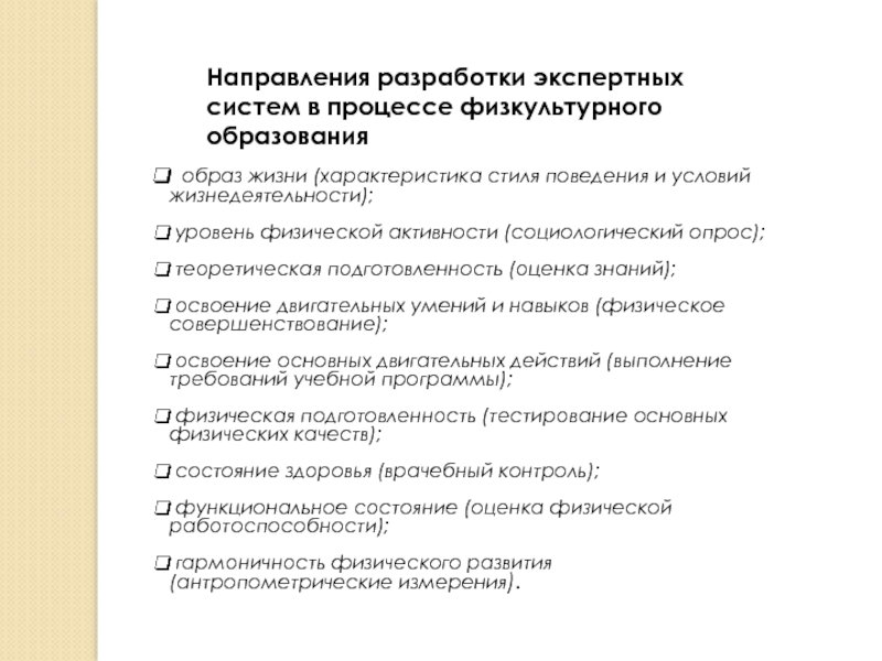 Направления разработки