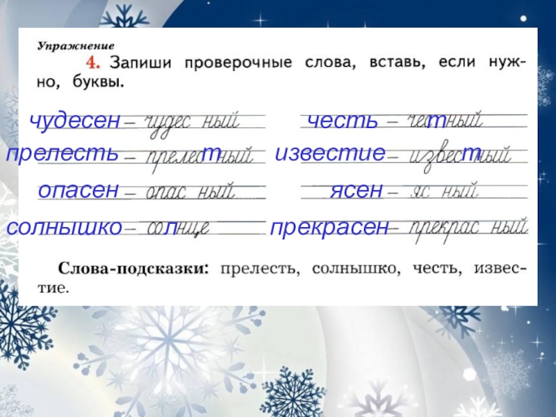 Урок 99 русский язык 2 класс 21 век презентация