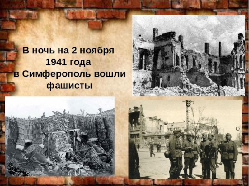 Освобождение крыма 1944 презентация