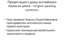 Презентация к уроку английского языка на тему: США
