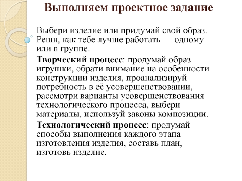 Выполнение проектных заданий. Домашнее задание по проектной работе. Выполнение проектных заданий. Выполнение проектных заданий. Алгоритм действий в презентации.