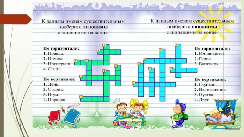 Кроссворд ответы глаголы. Кроссворд по русскому языку. Кроссворд по русскому языку 4 класс. Кроссворд по русскому языку 3 класс. Красфорт по русскому языку 5 класс.