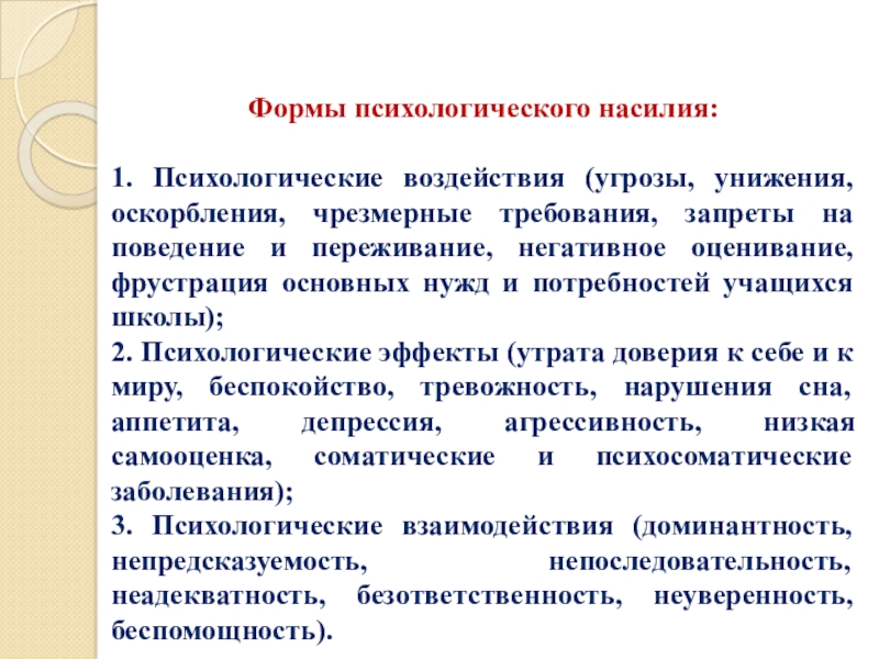 Психическая форма. Формы психологического воздействия. Основные формы психологического воздействия. Формы социально-психологического воздействия. Формы влияния в психологии.