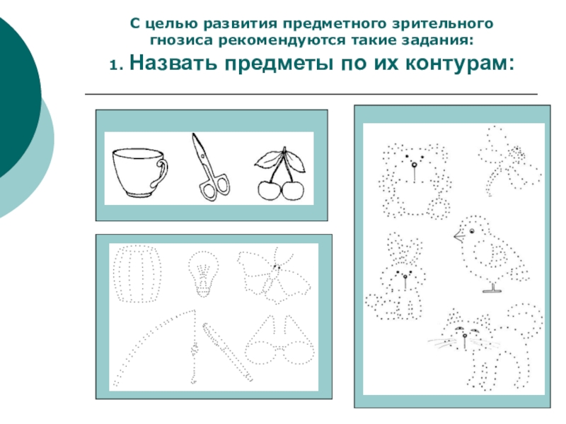 Методика перечеркнутые изображения для дошкольников