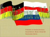 Презентация по немецкому языку на тему „Die Schule in Deutschland und Russland“.