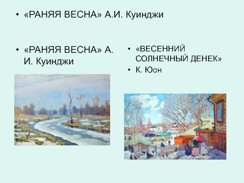 Сочинение по картине весенний солнечный день