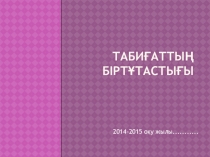 Биология (6 класс)