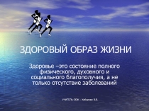 Урок по ОБЖ 10 класс