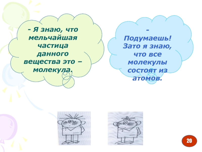 Презентация первоначальные сведения о строении вещества 7 класс физика