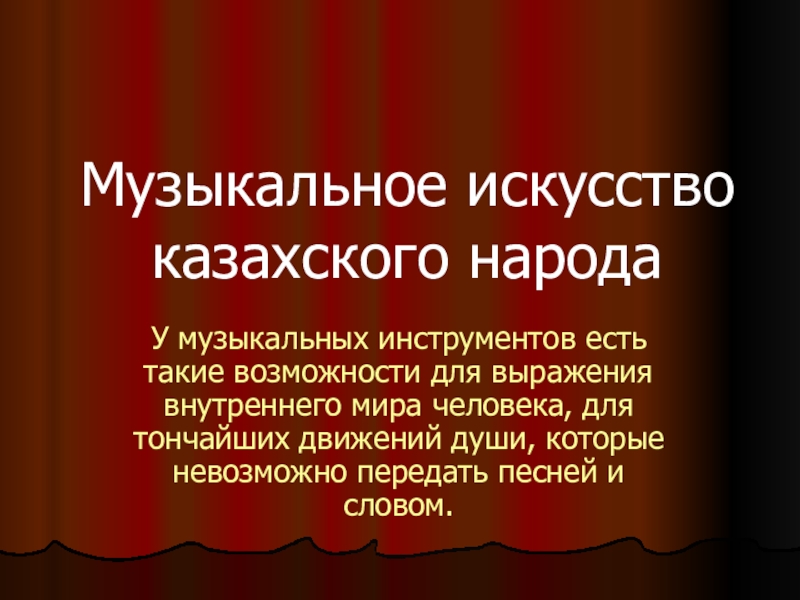 Философия искусства казахского народа. Философия искусства в казахской философии..