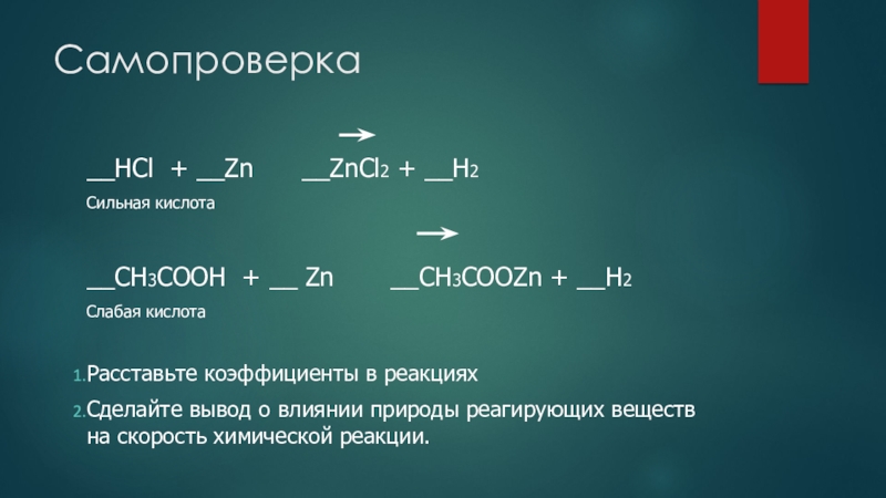 Взаимодействие zn hcl. Ch3coozn. Ch3cooh+ZN. ZN+ch3cooh уравнение химической реакции.