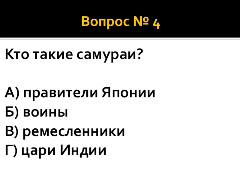 Тест индия и китай. Тест по истории на тему Китай. Тест по истории тема средневековый Китай Япония. Викторина Индия Китай Япония в средние века. Тест по истории 5 класс древний Китай и Индия.