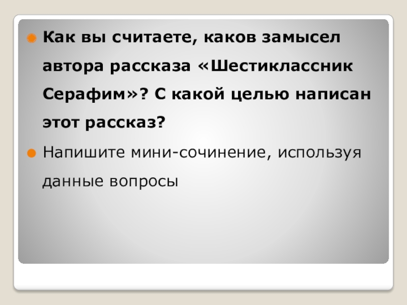 Каков был замысел план проведенного занятия и почему