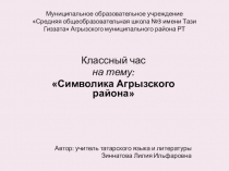 Презентация Агрыз-370 лет Республика Татарстан