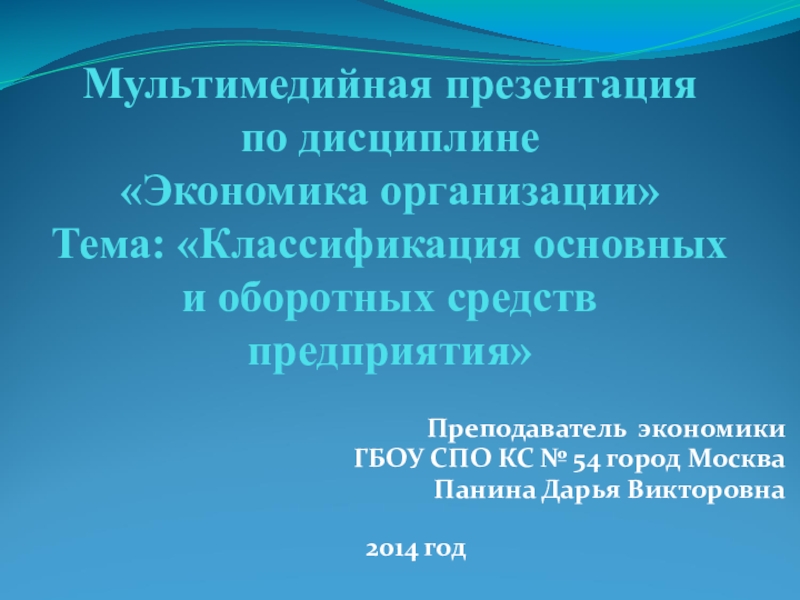 Презентация по экономике на тему