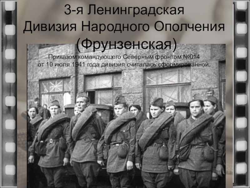 Народное ополчение память. 3-Я дивизия народного ополчения. Дивизии народного ополчения 1941. 3 Фрунзенская дивизия народного ополчения. 3-Я дивизия народного ополчения Ленинград.