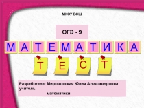 Презентация к уроку математики Подготовка к ОГЭ