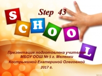 Step 43 Rainbow English 2 класс