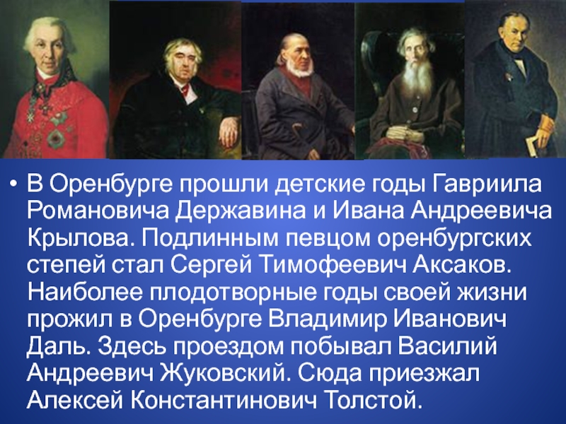 Исследователи оренбургского края презентация