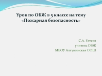 Урок РМО на тему Пожарная Безопасность.