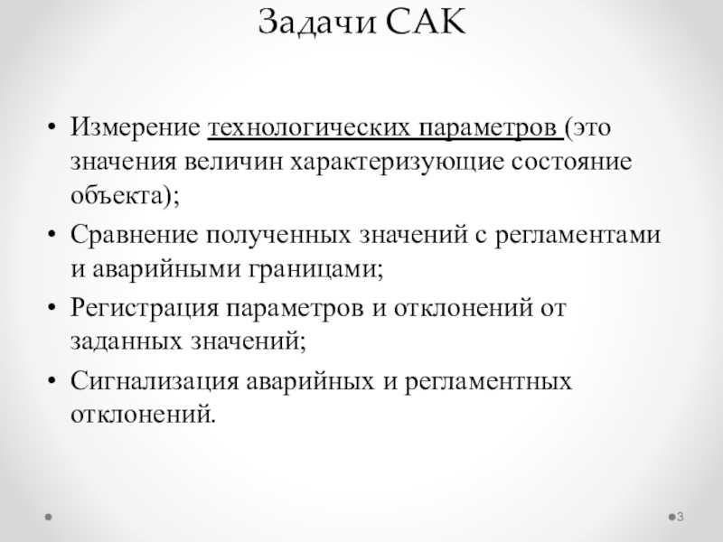 Реферат: Автоматизированная система управления взрывоопасным технологическим процессом