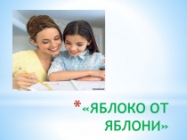 Презентация Права и обязанности родителей и детей