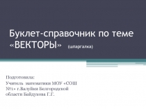 Презентация по математике по теме Векторы (11 класс)