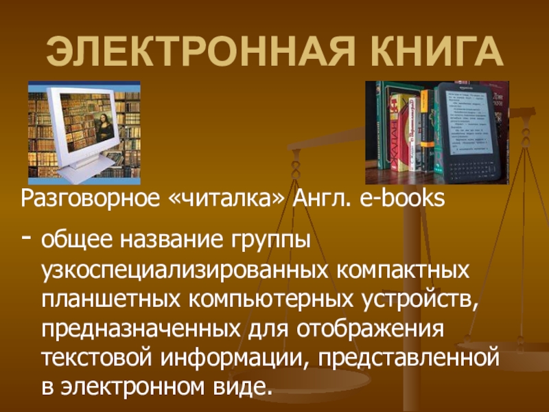 Книжная устная