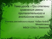 Презентация по английскому языку на тему : Три степени сравнения имени прилагательного