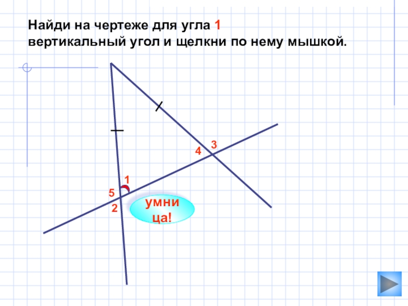 Равные углы это в геометрии 7 класс