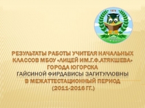 Презентация 2 Результаты работы учителя (участие обучающихся в заочных конкурсах и олимпиадах)