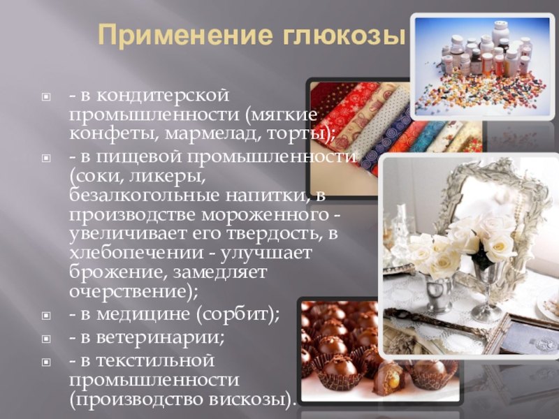 Применение глюкозы картинки