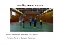 Презентация по физической культуре