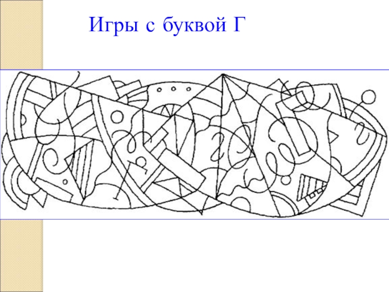 Найди букву р на картинке для дошкольников