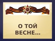 Презентация 6 класс на песню Кино идёт...
