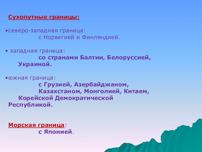 Тыва сухопутная граница. Что такое Сухопутные границы 3 класс окружающий мир. Сухопутные границы.