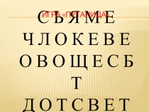 Презентация к уроку обществознания Права ребенка
