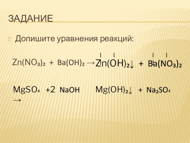 Mgcl2 zn no3. ZN уравнение реакции. ZN Oh 2 реакции. ZN Oh 2 уравнение реакции. ZN Oh 2 NAOH сплавление.