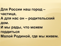 Презентация Чапаевск- моя малая родина