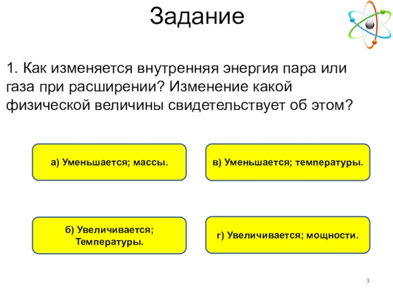 Внутренняя энергия пара при температуре. Внутренняя энергия пара. Как изменяется внутренняя энергия пара или газа при расширении. Внутренняя энергия водяного пара. Как изменяется внутренняя энергия газа при расширении.